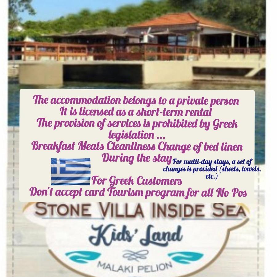 Stone Villa Inside Sea- Kids'Land Platanidia المظهر الخارجي الصورة